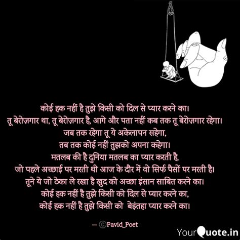 कोई हक नहीं है तुझे किसी Quotes And Writings By मौत से पहले मर जाना