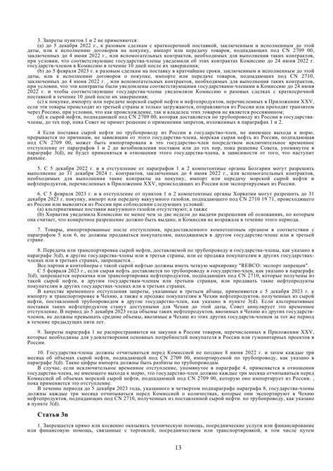 contracted COUNCIL REGULATION EU No 833 2014 русский перевод