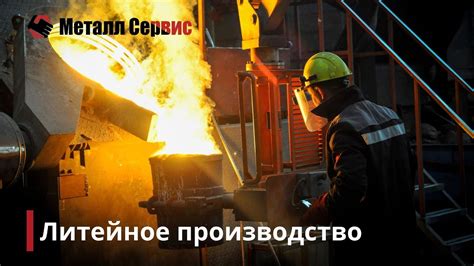 Литейный завод в Тамбове, литье деталей из металла методом ЛВМ и в ХТС ...