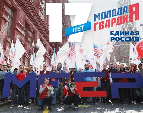 «Молодой Гвардии Единой России» исполняется 17 лет: matveychev_oleg ...