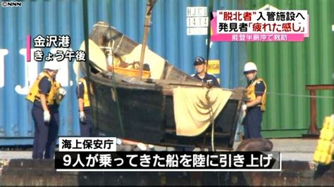 脱北者9人、長崎の入管施設に移送（2011年9月14日掲載）｜日テレnews Nnn