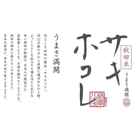 【楽天市場】【ふるさと納税】【令和5年産新米予約】【無洗米】特別栽培米サキホコレ5kg 【 お米 精米 白米 ブランド米 銘柄米 ご飯