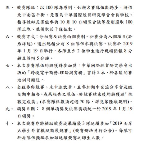 2018 「輔導廠商拓展外銷 2019 年全國大專院校 B2b 跨境電商競賽」 獎金獵人