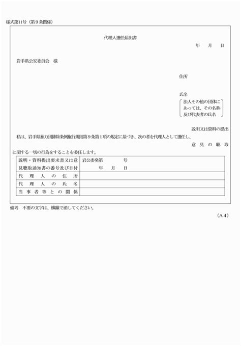 岩手県暴力団排除条例施行規則