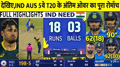 India Vs Australia 5th T20 Full Highlights 2023 Ind Vs Aus 5th T20 Full Match Highlights 2023