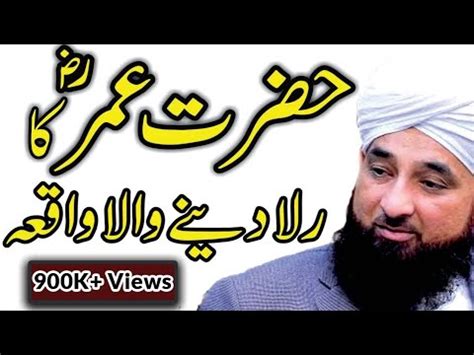 Hazrat Umar Farooq Ka Interesting Waqai Emotional Story Of Hazrat