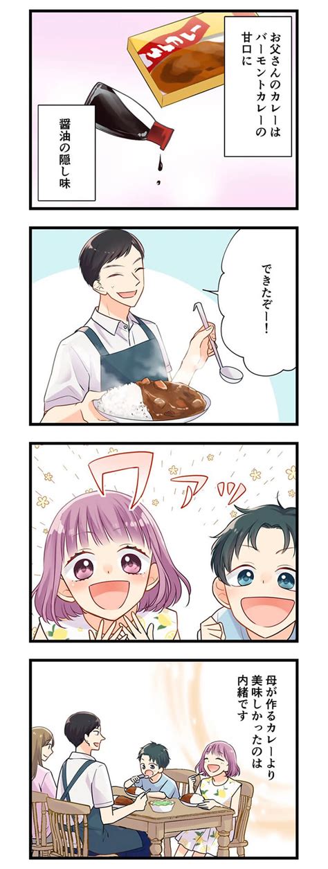 【コメントを漫画化】ほっこりエピソードがたくさん！ハウス食品カレーの想い出 From ハウス Come On House ハウス