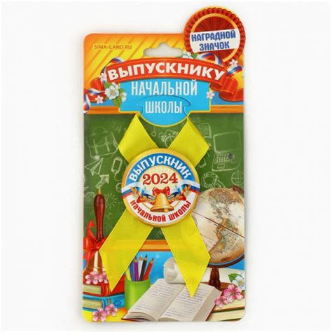 Значок с лентой «Выпускник начальной школы 2024», диам. 4,5 см