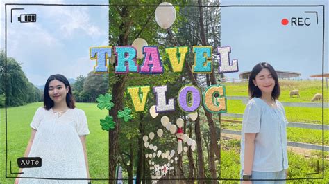 Vlog 가평 여행 브이로그🏕 남이섬🏝 양떼목장 🐑 Youtube