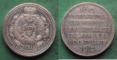 Russland Rubel 1912 Nikolaus II 1894 1917 Defeat Of Napoleon Selten