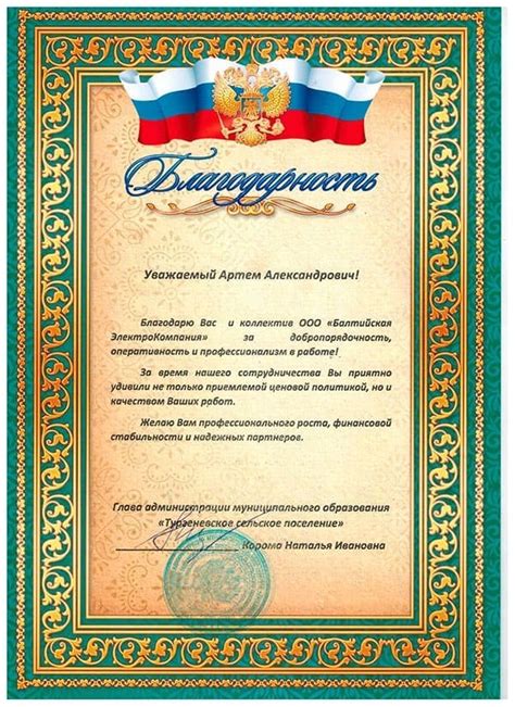Наши благодарственные письма и грамоты