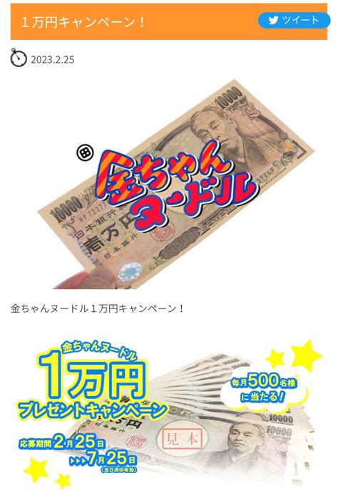 【懸賞情報】金ちゃんヌードル1万円キャンペーン えぬのブログ