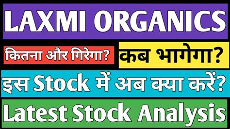 Laxmi Organics Share Laxmi Organics Share Latest Newslaxmi Organics