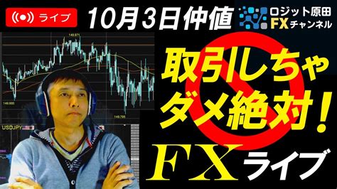 仲値fxライブ★米国予算成立債金利上昇で米ドル強し！ドル円は150円間近！円安けん制発言と為替介入くるか？実践スキャルピング実況 Youtube