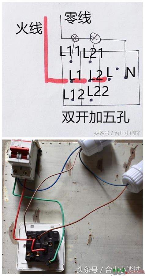 双联单控开关接线图解 家用单控开关怎么接线 接线图网