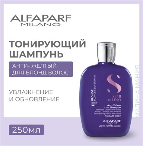 Alfaparf Milano Шампунь тонирующий анти-жёлтый Anti-Yellow Low Shampoo ...