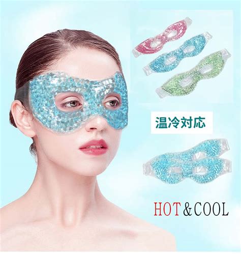 【楽天市場】hot＆cool アイマスク 温・冷対応ビーズジェル付き タイプ クール ホット マスク あったか アイマスク クール ホット