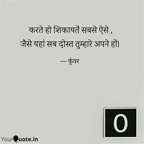 करत ह शकयत सबस ऐस Quotes Writings by कवर YourQuote