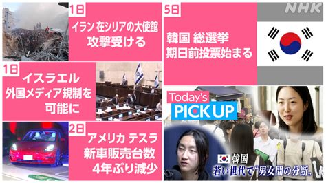 今週注目の海外ニュースand地域の話題 Nhk News おはよう日本 Nhk