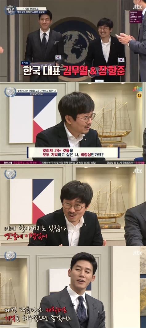 종합 비정상회담 장항준x김무열 기억에 남을 화려한 입담 네이트 연예