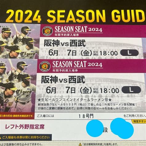 Yahooオークション 67金阪神vs西武 レフト外野指定席2連番ペアチ