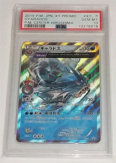 Psa10 ギャラドス Xy P ポケモンカード プロモ ポケモンセンターヒロシマ オープン記念 ギャラドスバトル 2015シングルカード