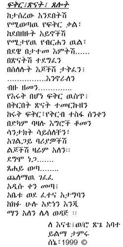 Amharic Poems Inspirational Quotes Ethiopian Quotes Best Friend Quotes