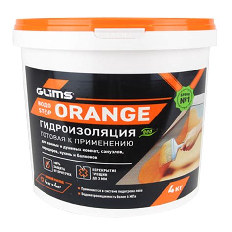 Гидроизоляция эластичная GLIMS ВодоStop ORANGE 4 кг | ТД Фора