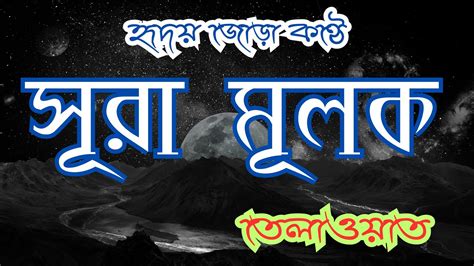 হ দয জ ড কণ ঠ স র আল ম লক ত