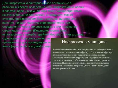 Ультразвуковые колебания. Ультразвук и инфразвук - online presentation