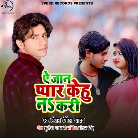 Ye Jaan Pyar Kehu Na Kari Single Single De Ranjan Rangeela Yadav