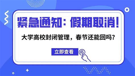 紧急通知！假期取消，大学高校封闭管理！ 临近寒假，西安却发布了“封校”通知。小新了解到因疫情封校的有： 西北大学、西安外国语大学、西安理工大学