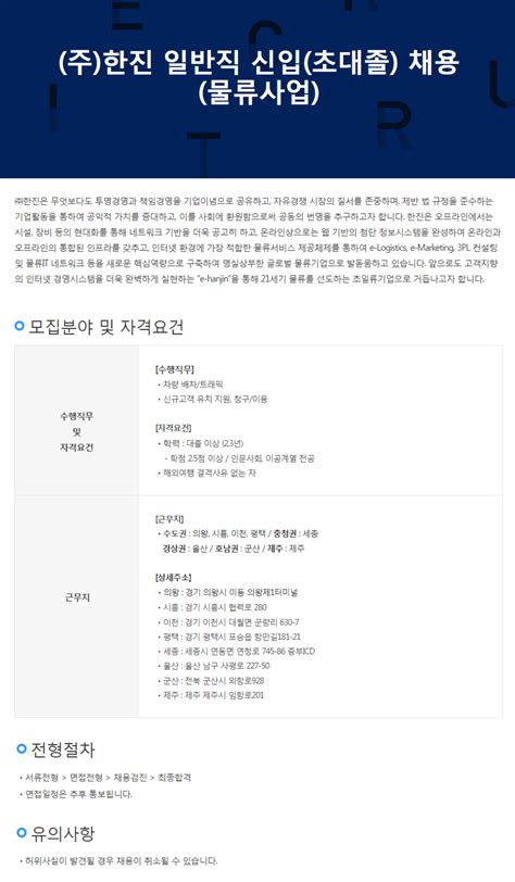 물류사업 일반직 초대졸 신입사원 채용 공모전 대외활동 링커리어