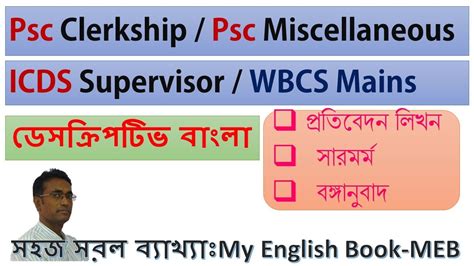 Descriptive Bengali For Icds Supervisor Psc Miscellaneous Psc