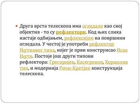 Телескоп. - ppt download