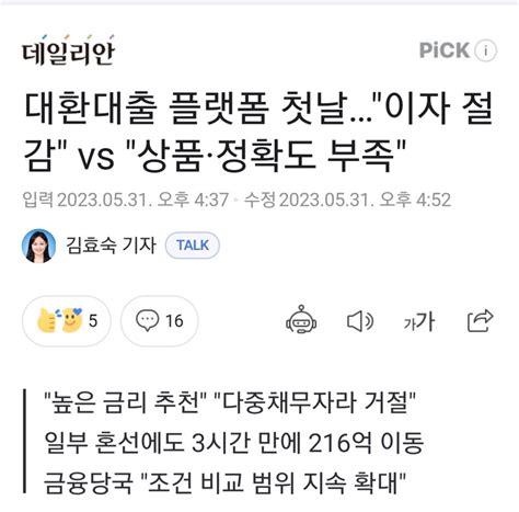 대환대출 플랫폼 5월 31일 시작 오픈이슈갤러리 인벤