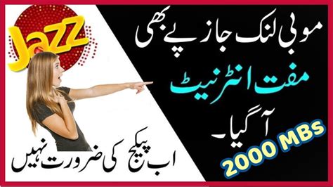 Jazz Free Internet New Code 2019 Mobilink Jazz Free Internet How