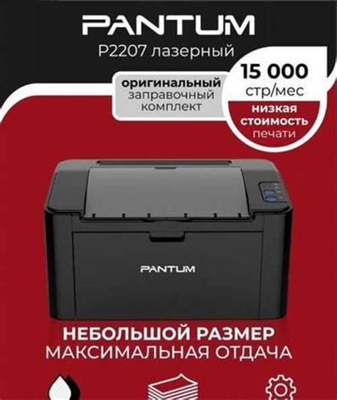 Лазерный принтер P2207 Pantum Festimaru Мониторинг объявлений