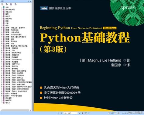 Python基础教程英文版 Python教材推荐 知乎 Csdn博客