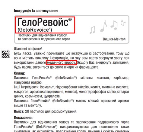 Загадковий ГелоРевойс або кондитерка ''для горла'' | Отоларингологія ...