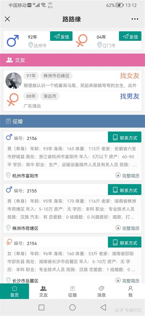 贴本地征婚交友找对象信息 知乎