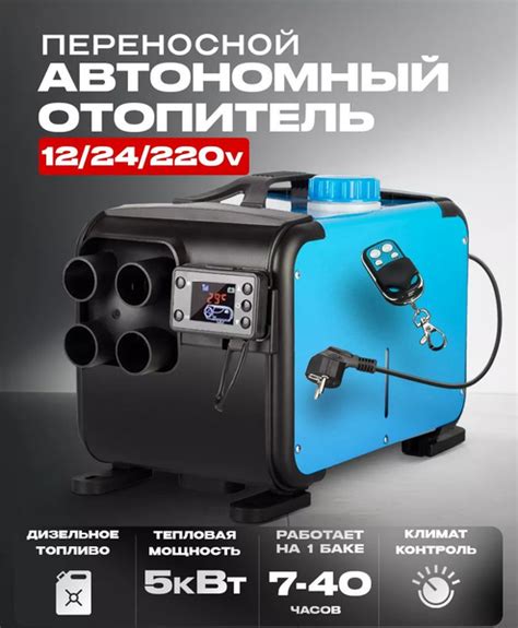 Воздушный автономный отопитель 12/24/220 вольт на 5000 Вт / Переносной ...