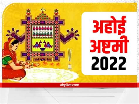 Ahoi Ashtami 2022 Kab Hai Puja Muhurat Star Moon Rise Time Ahoi Ashtami