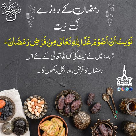 Sehri ki Dua – Ittihad e Ahlesunnat