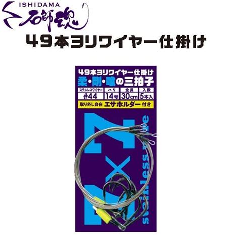 石師魂 49本ヨリ ワイヤー仕掛け ＃45 30cm 941702410048 つり具のまるきん ヤフー店 通販 Yahoo