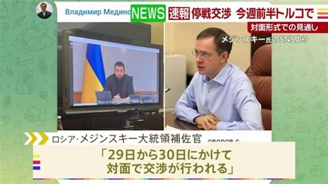 ロシアとウクライナの停戦交渉 今週前半にトルコで対面形式で行われる見通し │ 【気ままに】ニュース速報