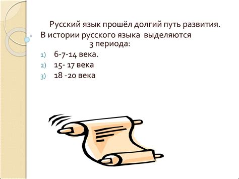 Развитие русского языка - презентация онлайн