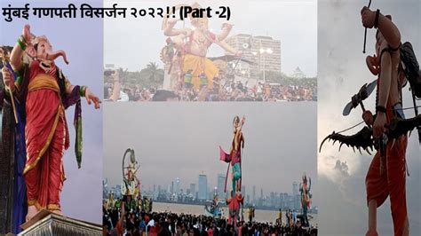 Ganpati Visarjan Mumbai 2022 Part 2 गणेश विसर्जन मुंबई २०२२