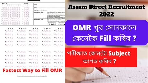 Fastest Way To Fill Omr Ii Assam Direct Recruitment Ii Omr