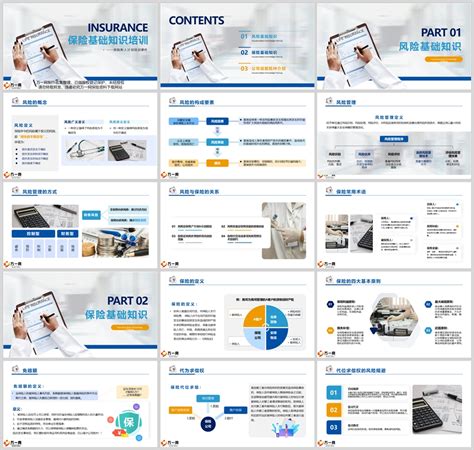 保险风险基础知识公司业务涉及的保险类型25页pptx 新人培训 万一保险网